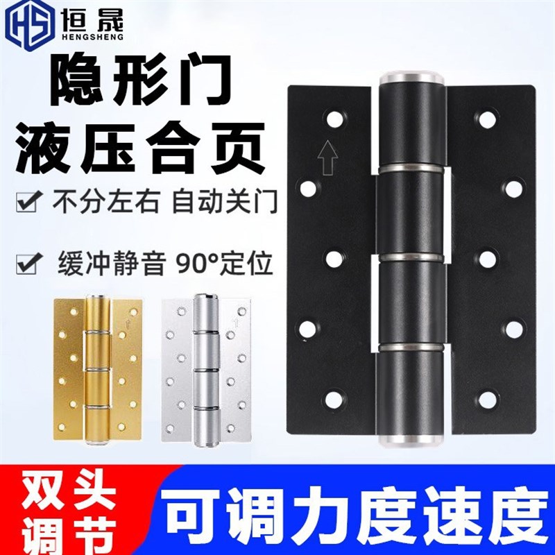 液压合页隐形门自关门闭门器静音阻尼合页缓冲免开槽E型缓冲合页