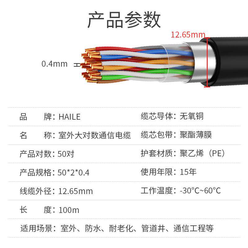 HYA-50*2*0.4室外50对大对数线缆电话线市话语音通信线缆100米