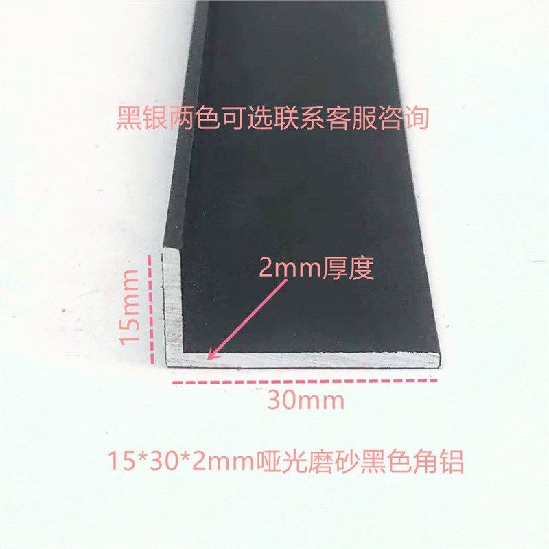 角铝30*15*2mm铝合金型材直角90度角铝包边压条墙角条L型铝 7字铝