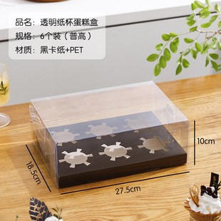 纸杯蛋糕包装 杯子盒子 盒透明加高甜品打包盒烘焙马芬杯2469粒12装