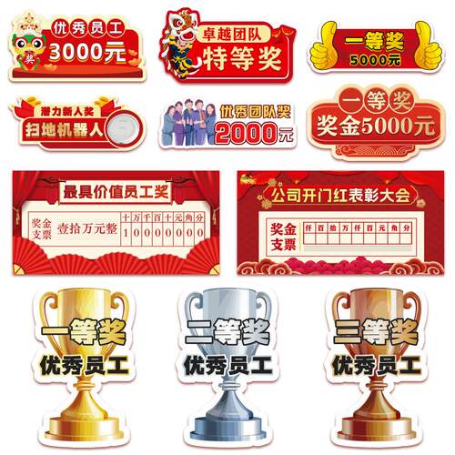 年会大张颁奖道具支票奖金kt板制作一等奖颁奖牌捐赠奖品展示牌