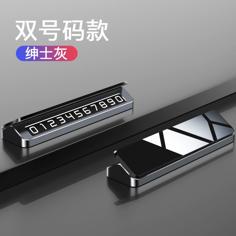 挪车电话牌双号汽车临时停车号码牌留号器车载创意摆件移车牌