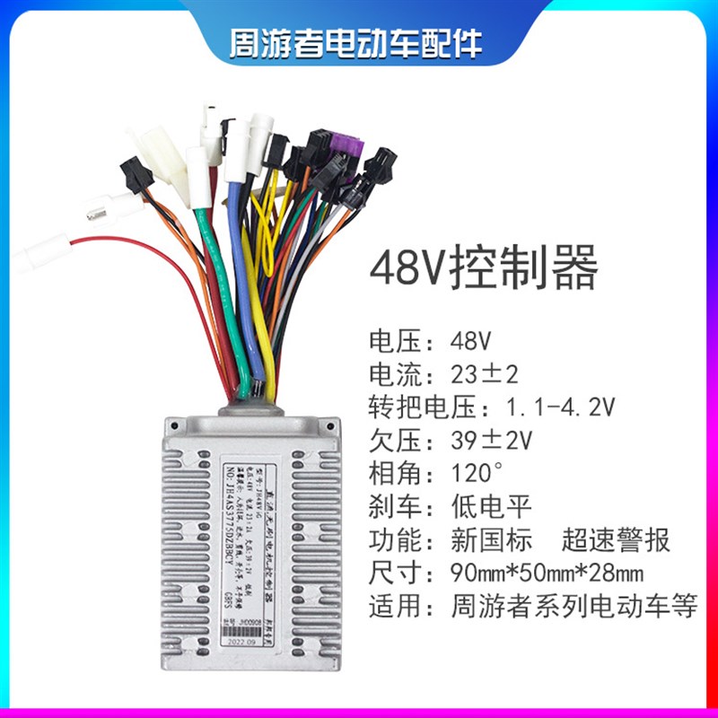 周游者电动车配件14寸大机芯高功率高速电机正弦波控制器