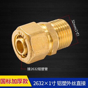 水管接头 顶建 1寸 2632 太阳能水管接头配件三通 铝塑管接头配件