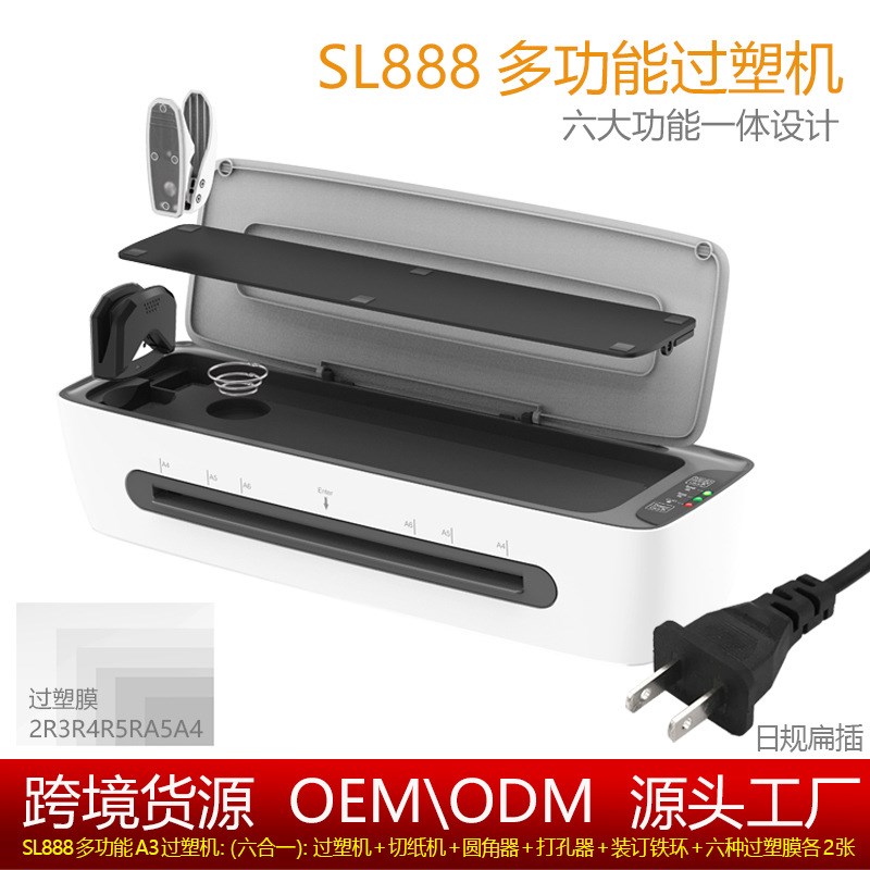 树欧Osmile SL888多功能A3过塑机 塑封机文件照片过塑 过胶机跨境