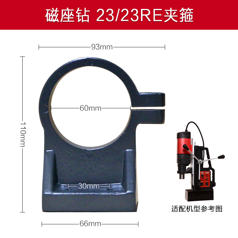 宝杰BJ-23杰高JG-23欧赛OS-23磁力钻配件 夹箍支架卡箍