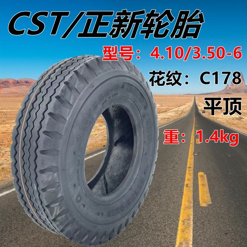 电动车外胎4.0/3.50-6内胎外胎2寸老年代步车充气胎cst正新轮胎