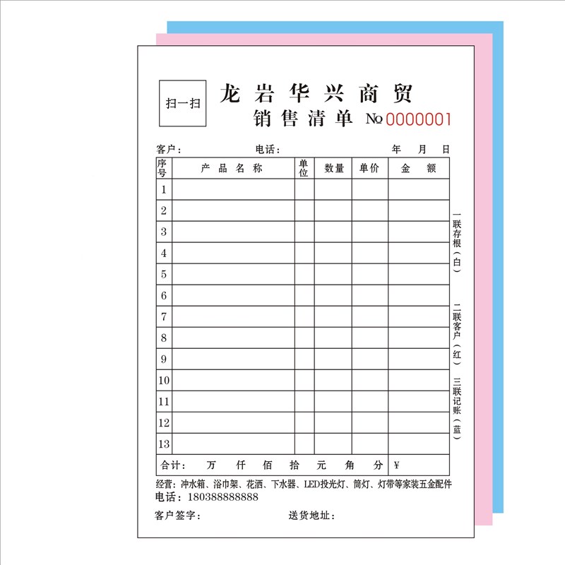 定做复写联单销售采购送货单出库单维修单划码单收据二联销货清单