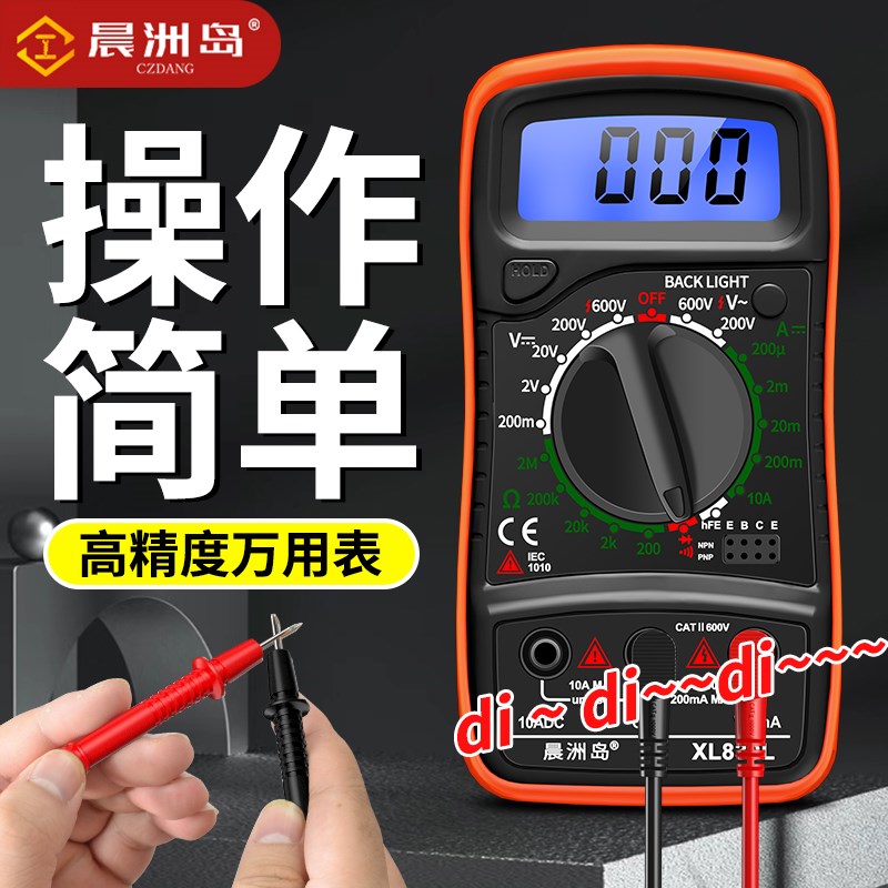 数字万用表XL830L万能背光灯电工多功能仪表电流电压测量直流检测