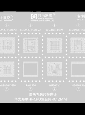 适用麒麟970/980/990/9000/Hi3670/3680/3690/36A0/CPU暂存植锡网