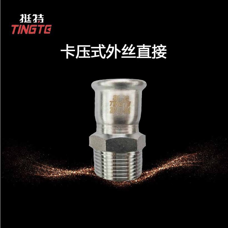 304薄壁 卡压式 外螺纹转换接头 外丝直接 不锈钢管件 直通