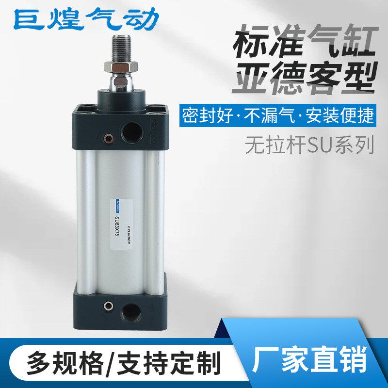 现货亚德客型气缸SU32标准气缸大推力无拉杆式气动气缸厂家