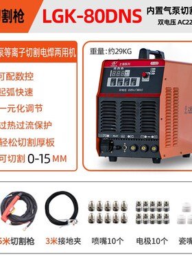 上海东升LGK-100N内置气泵等离子切割机电焊两用160DN重工型数控