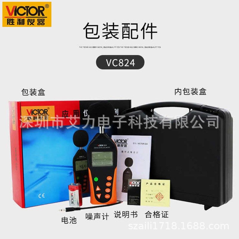 胜利数字分贝仪噪声测试仪专业级高精度测音噪音计声级计 VC824