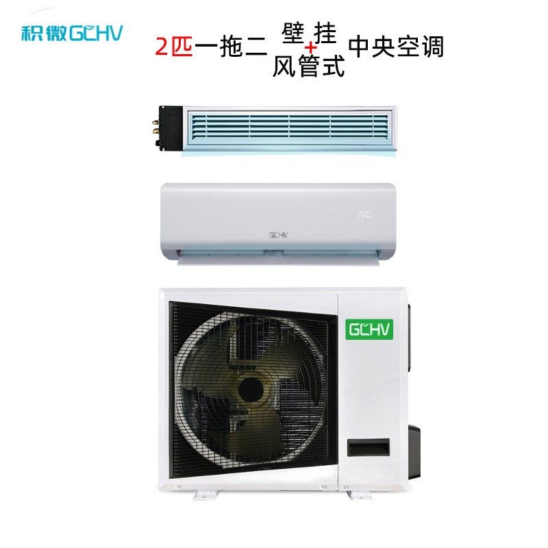 GCHV积微家用中央空调多组管2匹一拖二直流变频挂壁 风管机小公寓