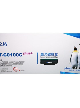 格之格NT-C0100C硒鼓适用奔图P1000 P2000 P1050 M6000 M5000硒鼓