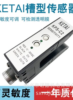 KETAI纠偏传感器KPS-C2光电U型探边检边PS-C2槽型光电开关ZPS-2B