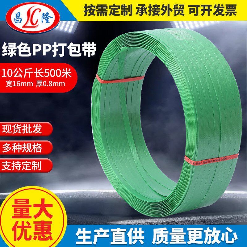 塑钢打包带包装带打包带PET绿色塑钢带1608打包带工业托盘打包带