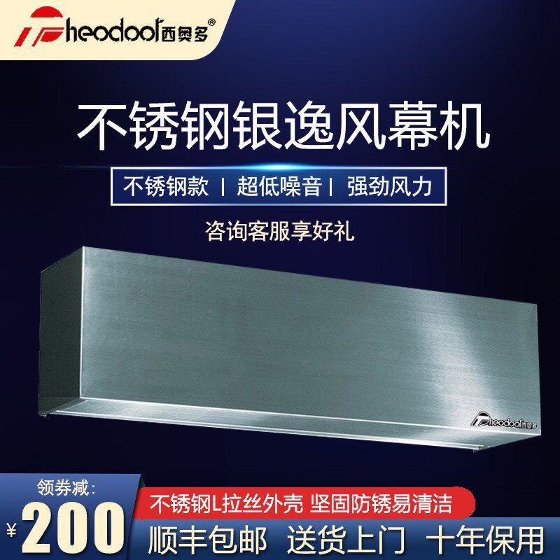 HOT西奥多银翼风幕机0.9米FM-3509S-L不锈钢风帘机1.2/1.5/1.8米