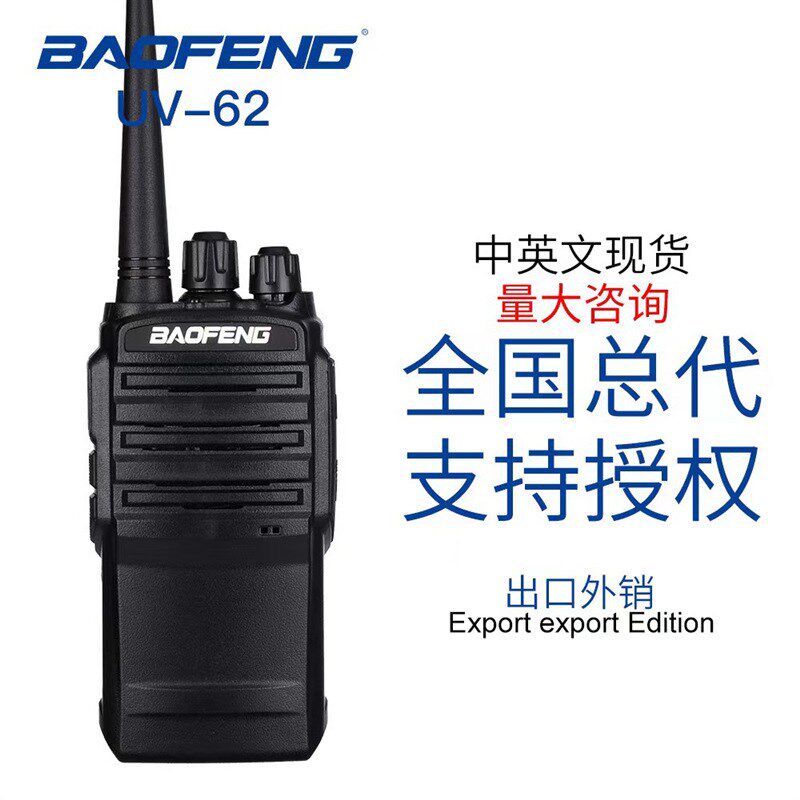 宝锋UV-62手持对讲机大功率 远程无线对讲机通讯手台民用酒店工地