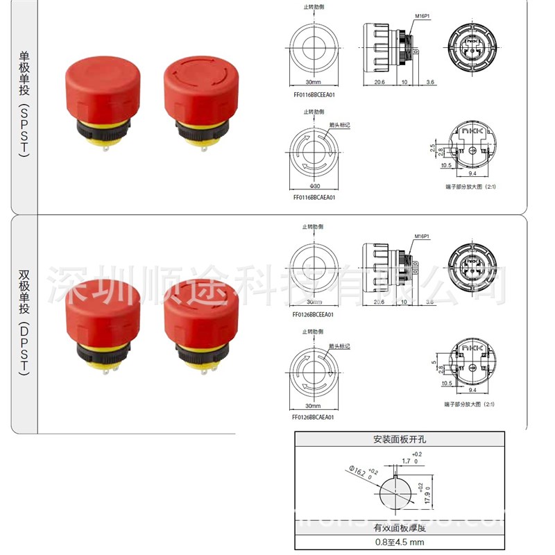微小型急停按钮日开NKK开关进口紧急停止按键