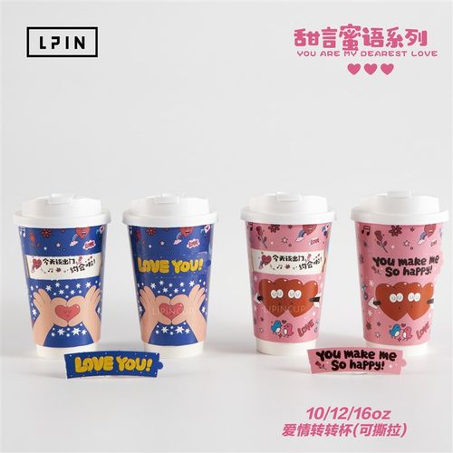 【甜言蜜语纸杯】女王节新品创意特撕拉工艺纸杯潮流双层加厚防烫