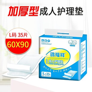 鸿福祥成人护理垫加厚型60X90CM产妇一次性产褥垫子厂家