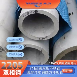 不锈钢圆棒2205双相钢板钢带分条现货供应不锈钢法兰2205不锈钢管
