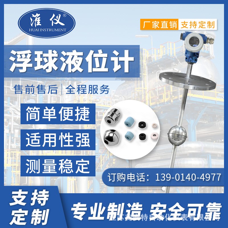 UQZ-17浮球液位变送器连杆式 插入式磁性干簧管浮球液位计