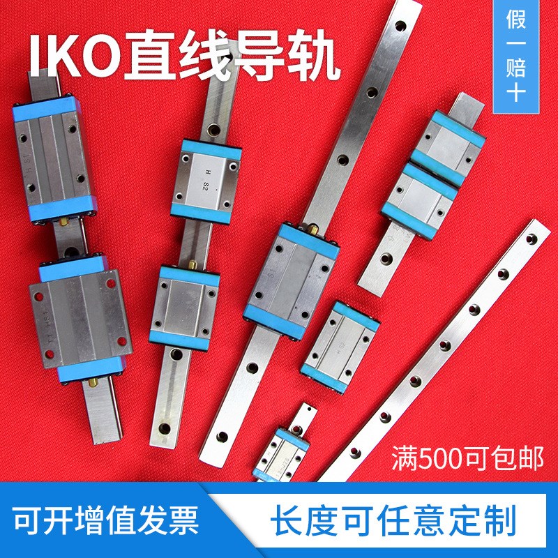IKO直线导轨MES20 LWES20 MES30 LWES30 MES20SL滑块滑轨全套