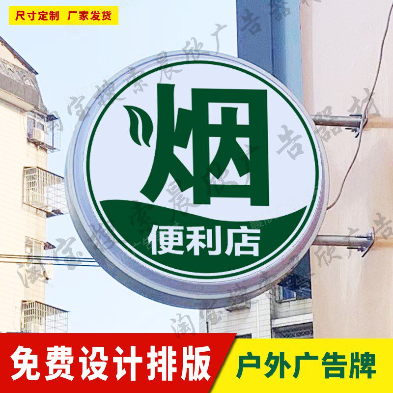 烟酒便利店24小时营业发u光广告牌灯箱烟灯箱超市发光双面广告牌