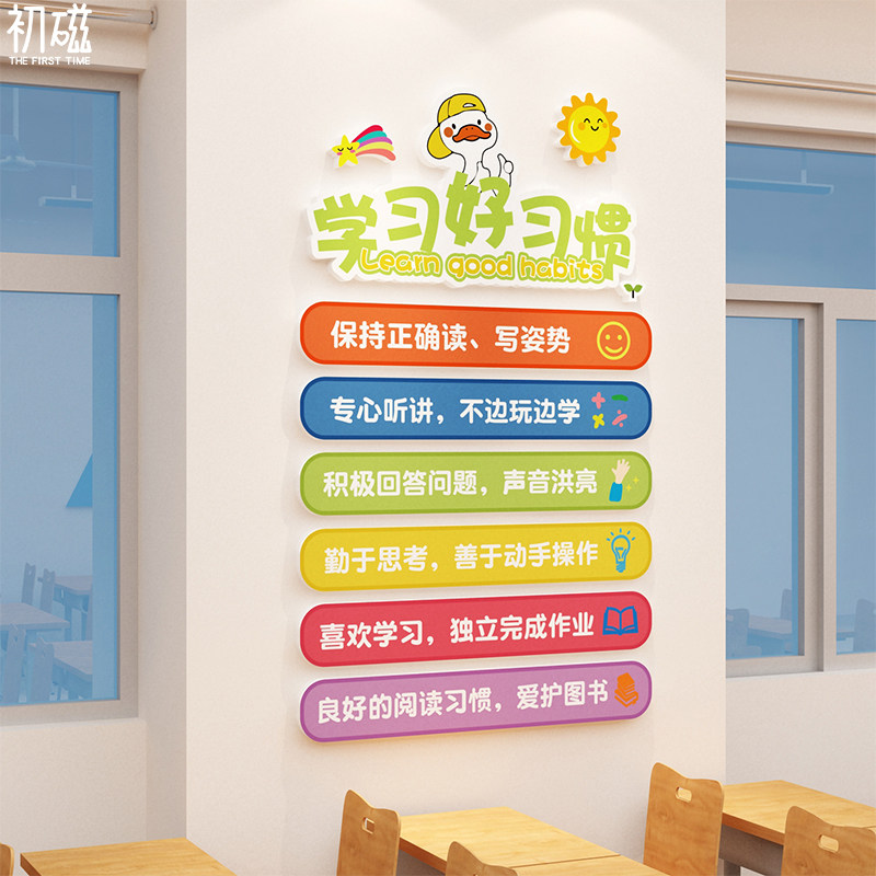 班级公约立体墙面贴纸幼儿园教y室黑板布置装饰小学培训机构育文