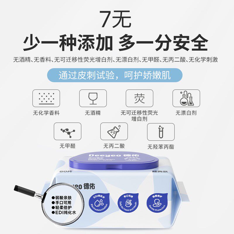 德佑湿巾加厚大包80抽20包囤O货装新生宝宝手口