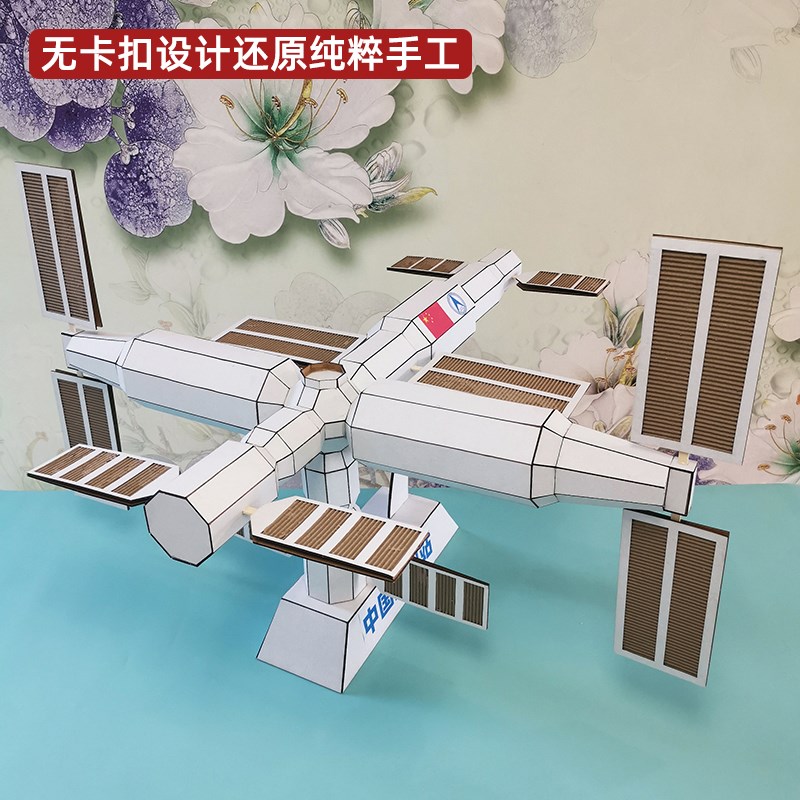 中国空间站diy纸壳模型t材料包学生废物利用手工作业航天科技主题