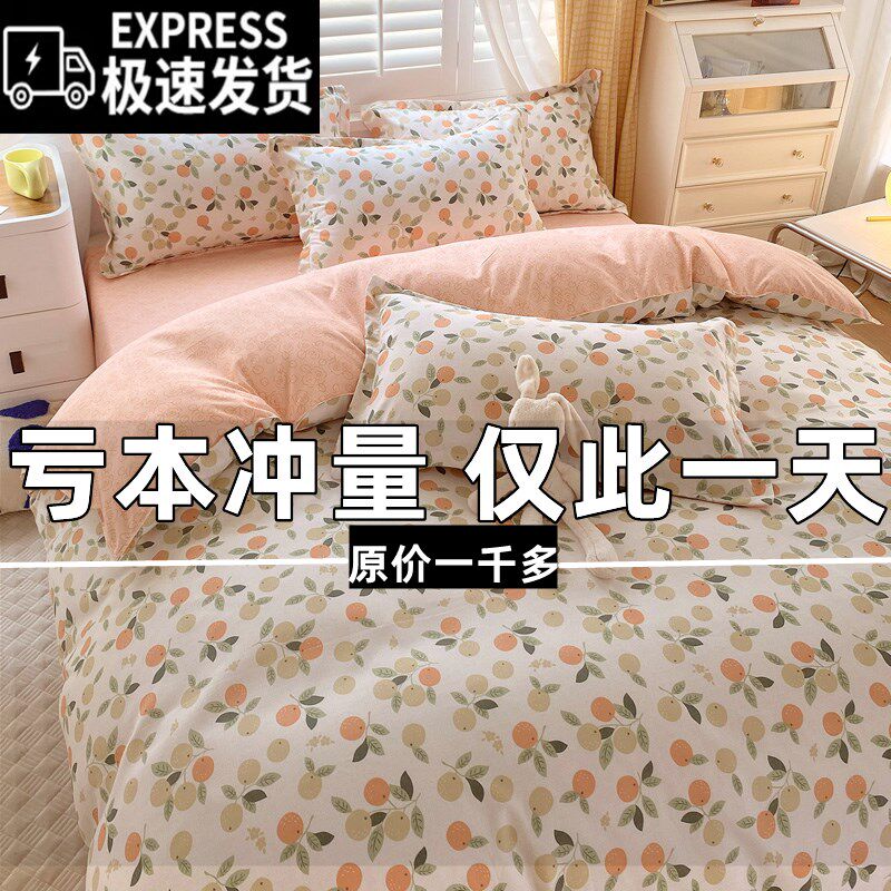 四件套全棉10i0加厚被罩床单学生宿舍三件套4被套双人床上用品
