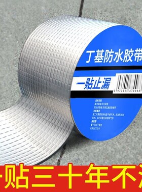 平房屋顶防水胶带补n漏材料房顶防漏丁基卷材楼顶裂缝堵漏王胶布