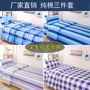 学生宿舍上d下铺床单被套三件套 1.2米单人床职工全棉床上用品