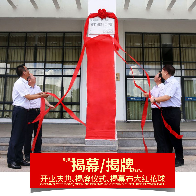 开业红布揭幕布红绸布揭幕揭牌揭幕仪式红布揭幕花球Y架子揭幕套