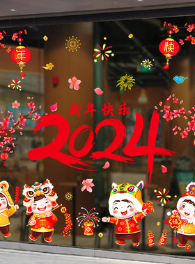 2024新年装饰品玻璃q贴纸龙年窗花静电贴元旦教室场景布置春节过