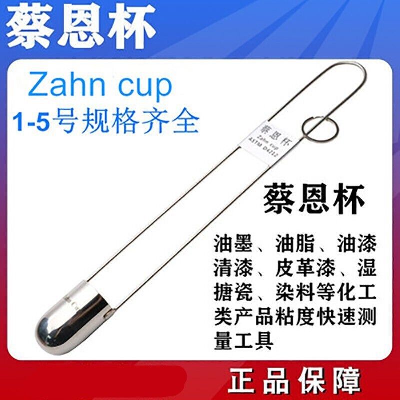油墨涂料液体浸入式手提式粘度杯计ZAHN蔡恩杯柴氏杯1/2/3/4/5号