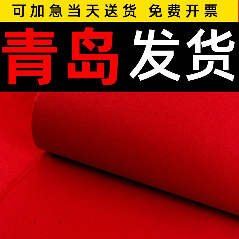 青岛高档红地毯结婚一次性舞台开业店铺门口婚庆红灰地垫展会加厚