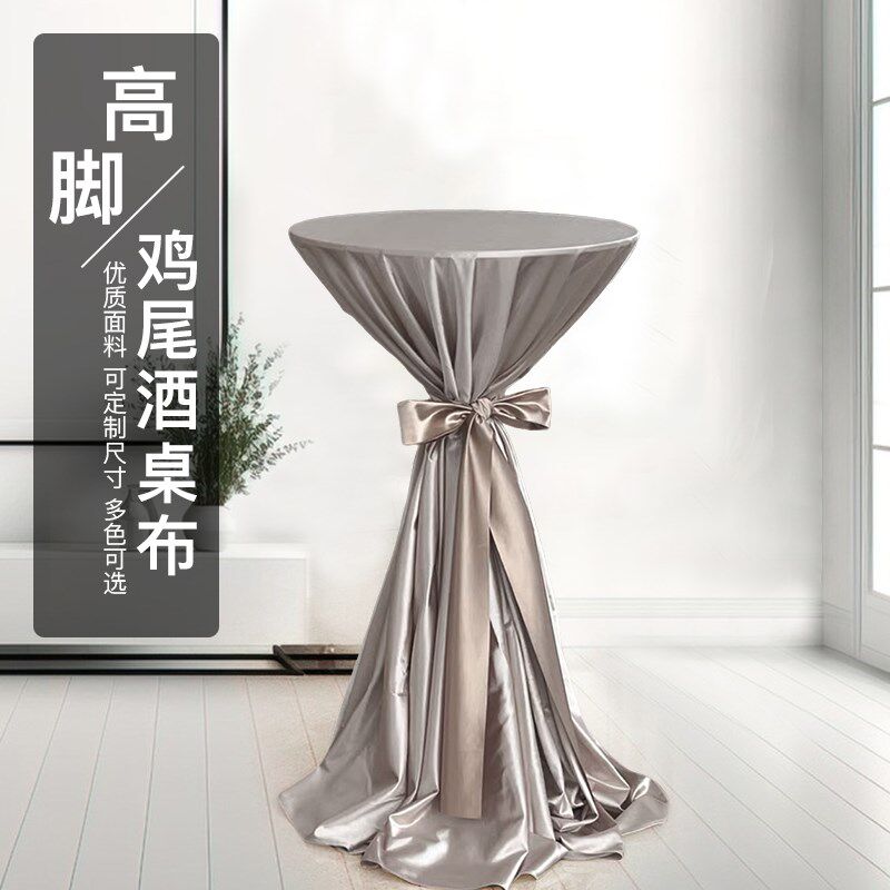 定制婚礼高脚桌h吧台桌布展会活动鸡尾酒桌布冷餐宴会台布酒店桌