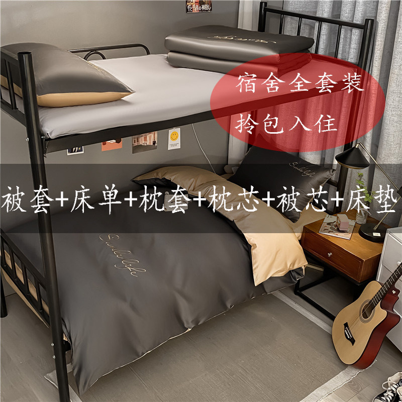 男生宿舍单人床三件套o上下铺夏季3件套学生被褥宿舍一整套七件套