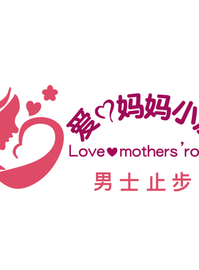 母婴室墙面装饰产后修复小儿x推拿月子中心奶粉店背景文化墙贴纸