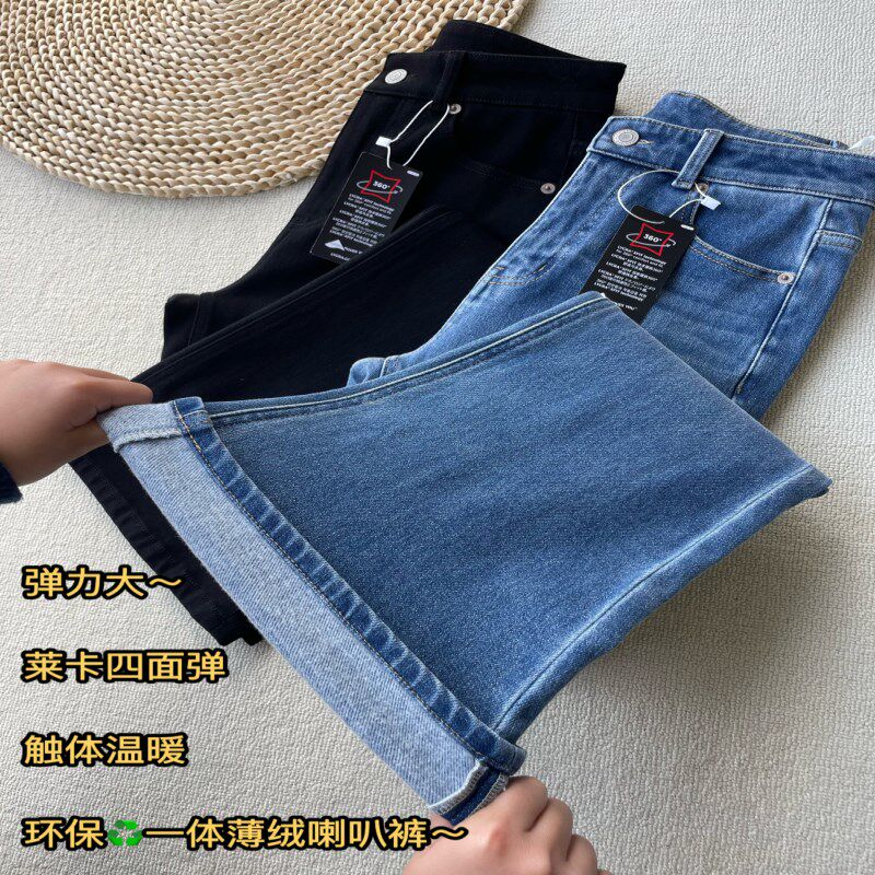 四面弹复古加绒喇叭牛仔裤女2025年新款加绒显瘦微喇长裤子早春季