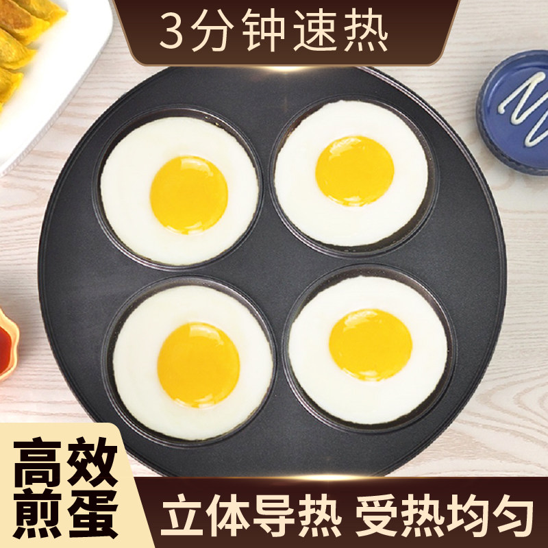 四孔煎蛋机插电煎鸡蛋锅s荷包蛋神器商用平底蛋饺锅11cm不粘