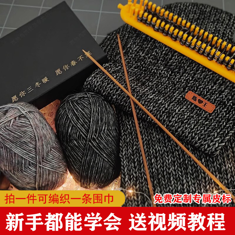 围巾毛线手工diy手织编织送女友神器羊绒毛线团男朋友织围巾围脖