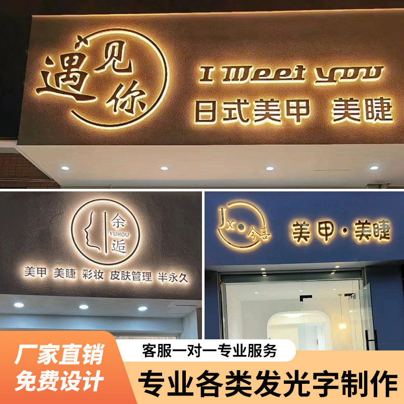 美甲店美睫广告牌发光字制作招牌不锈钢迷你字亚克力背Z发光字门