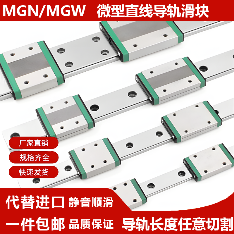 微型直线导轨滑块,精密,轴承钢