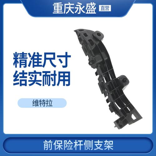 适配长安铃木国产新维特拉前保险杠边卡挂卡侧支架前杠支架挂耳固